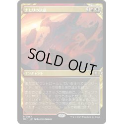 画像1: 【JPN】★Foil★ナヒリの決意/Nahiri's Resolve[MTG_MAT_0087R]