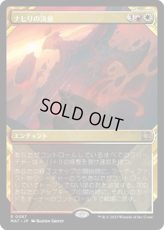 画像1: 【JPN】★Foil★ナヒリの決意/Nahiri's Resolve[MTG_MAT_0087R] (1)