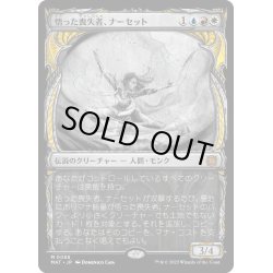 画像1: 【JPN】悟った喪失者、ナーセット/Narset, Enlightened Exile[MTG_MAT_0088M]