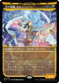 【JPN】★Foil★月の後裔、ナシ/Nashi, Moon's Legacy[MTG_MAT_0089R]