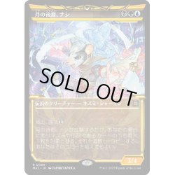 画像1: 【JPN】月の後裔、ナシ/Nashi, Moon's Legacy[MTG_MAT_0089R]