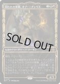 【JPN】★Foil★囚われの黒幕、オブ・ニクシリス/Ob Nixilis, Captive Kingpin[MTG_MAT_0091M]