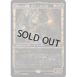 画像1: 【JPN】囚われの黒幕、オブ・ニクシリス/Ob Nixilis, Captive Kingpin[MTG_MAT_0091M]