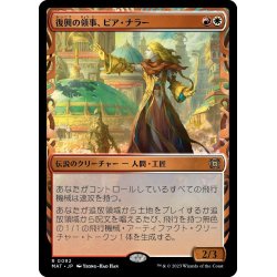 画像1: 【JPN】★Foil★復興の領事、ピア・ナラー/Pia Nalaar, Consul of Revival[MTG_MAT_0092R]