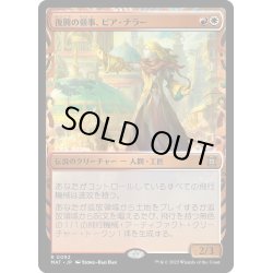 画像1: 【JPN】復興の領事、ピア・ナラー/Pia Nalaar, Consul of Revival[MTG_MAT_0092R]