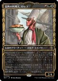 【JPN】★Foil★街角の料理人、ロッコ/Rocco, Street Chef[MTG_MAT_0094R]