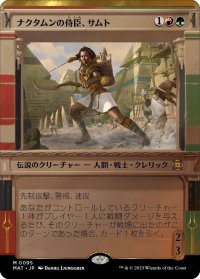 【JPN】★Foil★ナクタムンの侍臣、サムト/Samut, Vizier of Naktamun[MTG_MAT_0095M]