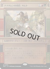 【JPN】ナクタムンの侍臣、サムト/Samut, Vizier of Naktamun[MTG_MAT_0095M]