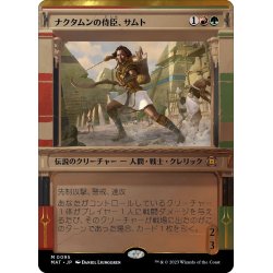 画像1: 【JPN】★Foil★ナクタムンの侍臣、サムト/Samut, Vizier of Naktamun[MTG_MAT_0095M]