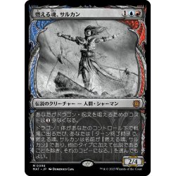 画像1: 【JPN】★Foil★燃える魂、サルカン/Sarkhan, Soul Aflame[MTG_MAT_0096M]