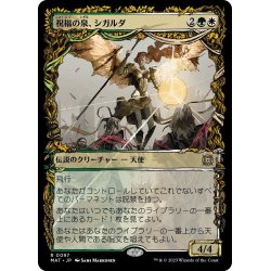 画像1: 【JPN】★Foil★祝福の泉、シガルダ/Sigarda, Font of Blessings[MTG_MAT_0097R]