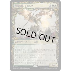 画像1: 【JPN】祝福の泉、シガルダ/Sigarda, Font of Blessings[MTG_MAT_0097R]