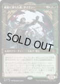 【JPN】敵意に満ちた者、タイヴァー/Tyvar the Bellicose[MTG_MAT_0098M]