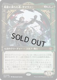 【JPN】★Foil★敵意に満ちた者、タイヴァー/Tyvar the Bellicose[MTG_MAT_0098M]