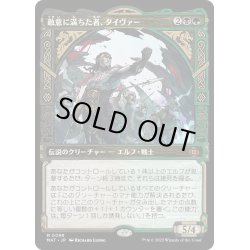 画像1: 【JPN】★Foil★敵意に満ちた者、タイヴァー/Tyvar the Bellicose[MTG_MAT_0098M]