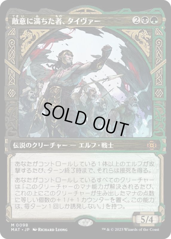 画像1: 【JPN】★Foil★敵意に満ちた者、タイヴァー/Tyvar the Bellicose[MTG_MAT_0098M] (1)