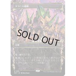 画像1: 【JPN】★Foil★ドラニス遺跡/Drannith Ruins[MTG_MAT_0100R]