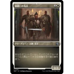 画像1: 【JPN】★Etching Foil★銅纏いの先兵/Coppercoat Vanguard[MTG_MAT_0101U]