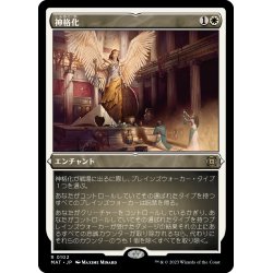 画像1: 【JPN】★Etching Foil★神格化/Deification[MTG_MAT_0102R]