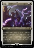 【JPN】★Etching Foil★灯の破裂/Spark Rupture[MTG_MAT_0105R]