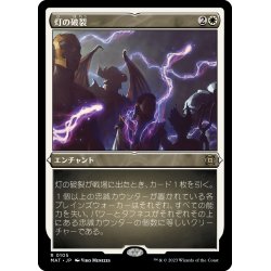 画像1: 【JPN】★Etching Foil★灯の破裂/Spark Rupture[MTG_MAT_0105R]