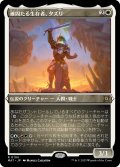 【JPN】★Etching Foil★確固たる生存者、タズリ/Tazri, Stalwart Survivor[MTG_MAT_0106R]