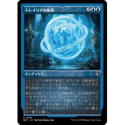 画像1: 【JPN】★Etching Foil★トレイリアの侮辱/Tolarian Contempt[MTG_MAT_0108U]