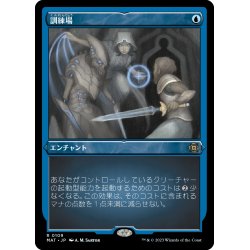 画像1: 【JPN】★Etching Foil★訓練場/Training Grounds[MTG_MAT_0109R]