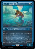 【JPN】★Etching Foil★ヴェズーヴァの漂う者/Vesuvan Drifter[MTG_MAT_0110R]