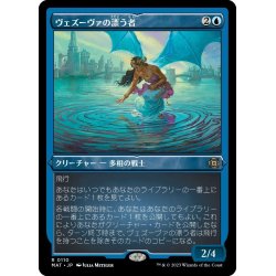 画像1: 【JPN】★Etching Foil★ヴェズーヴァの漂う者/Vesuvan Drifter[MTG_MAT_0110R]