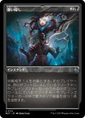 【JPN】★Etching Foil★覆い隠し/Blot Out[MTG_MAT_0112U]