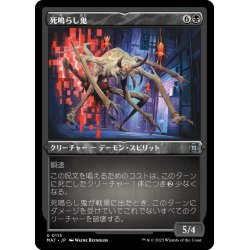 画像1: 【JPN】★Etching Foil★死鳴らし鬼/Death-Rattle Oni[MTG_MAT_0113U]