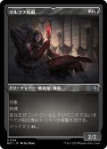 【JPN】★Etching Foil★マルコフ男爵/Markov Baron[MTG_MAT_0114U]