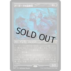 画像1: 【JPN】★Etching Foil★アーボーグの掃除屋/Urborg Scavengers[MTG_MAT_0115R]