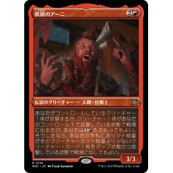 画像1: 【JPN】★Etching Foil★鉄頭のアーニ/Arni Metalbrow[MTG_MAT_0116R]