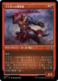 【JPN】★Etching Foil★コラガンの戦争屋/Kolaghan Warmonger[MTG_MAT_0117U]