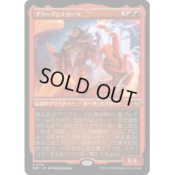 画像1: 【JPN】★Etching Foil★プラーグとナサーリ/Plargg and Nassari[MTG_MAT_0118R]