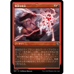 画像1: 【JPN】★Etching Foil★無謀な始末/Reckless Handling[MTG_MAT_0119U]