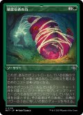 【JPN】★Etching Foil★精霊信者の力/Animist's Might[MTG_MAT_0120U]