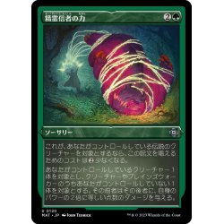 画像1: 【JPN】★Etching Foil★精霊信者の力/Animist's Might[MTG_MAT_0120U]