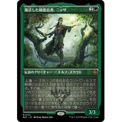 画像1: 【JPN】★Etching Foil★復活した精霊信者、ニッサ/Nissa, Resurgent Animist[MTG_MAT_0122M]