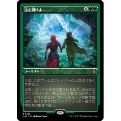 画像1: 【JPN】★Etching Foil★道を開けよ/Open the Way[MTG_MAT_0123R]