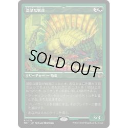 画像1: 【JPN】★Etching Foil★温厚な襞背/Tranquil Frillback[MTG_MAT_0124R]