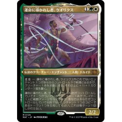 画像1: 【JPN】★Etching Foil★運命に導かれし者、ケイリクス/Calix, Guided by Fate[MTG_MAT_0126M]