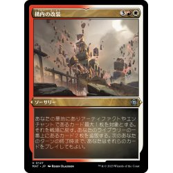 画像1: 【JPN】★Etching Foil★構内の改装/Campus Renovation[MTG_MAT_0127U]