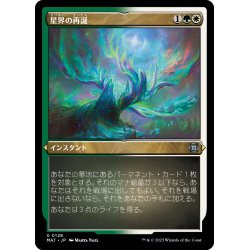 画像1: 【JPN】★Etching Foil★星界の再誕/Cosmic Rebirth[MTG_MAT_0128U]