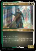 【JPN】★Etching Foil★新ベナリアの光、ダニサ/Danitha, New Benalia's Light[MTG_MAT_0129R]