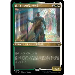 画像1: 【JPN】★Etching Foil★新ベナリアの光、ダニサ/Danitha, New Benalia's Light[MTG_MAT_0129R]