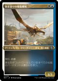 【JPN】★Etching Foil★黄金造りの飛竜機械/Gold-Forged Thopteryx[MTG_MAT_0131U]