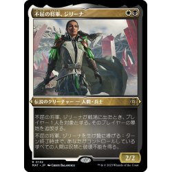 画像1: 【JPN】★Etching Foil★不屈の将軍、ジリーナ/Jirina, Dauntless General[MTG_MAT_0132R]